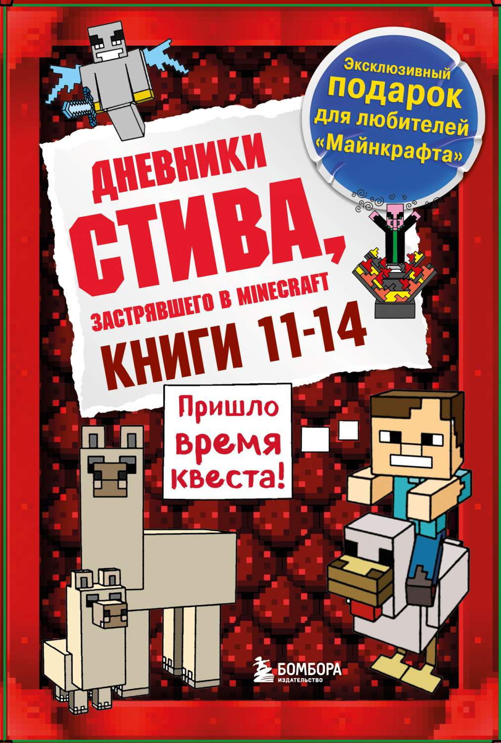 Дневник Стива. Подарочный комплект. Книги 11-14 - купить детской  художественной литературы в интернет-магазинах, цены на Мегамаркет |  978-5-04-175778-6