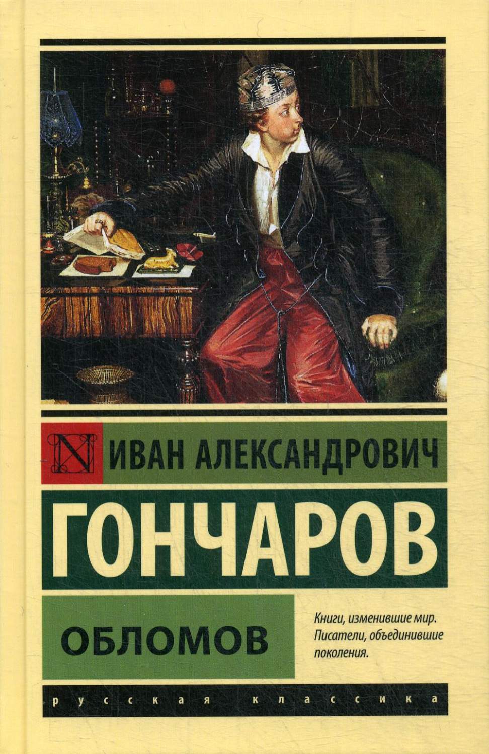 Обломов – купить в Москве, цены в интернет-магазинах на Мегамаркет