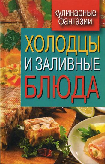 Заливное: 7 рецептов простых и вкусных, как приготовить заливное | Меню недели