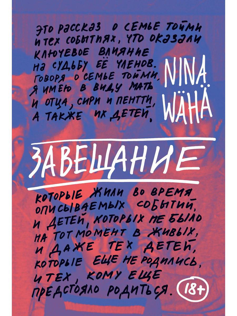 Книга Завещание - купить современной литературы в интернет-магазинах, цены  на Мегамаркет |