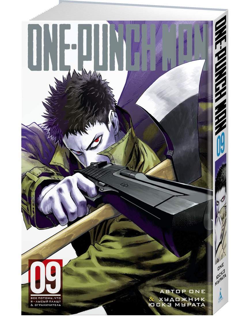 One-Punch Man. Кн.9 - отзывы покупателей на маркетплейсе Мегамаркет |  Артикул: 100027665690