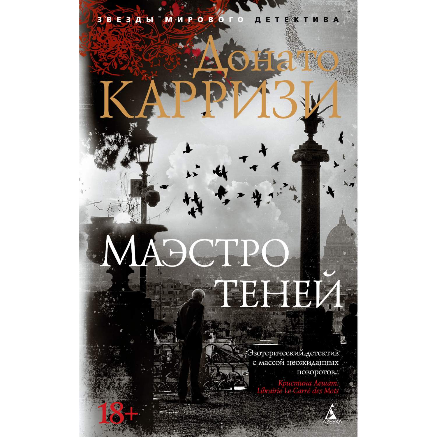 Маэстро теней. Цикл Маркус и Сандра. кн.3 (Мягк Обл.) - купить современной  литературы в интернет-магазинах, цены на Мегамаркет | 978-5-389-16851-0