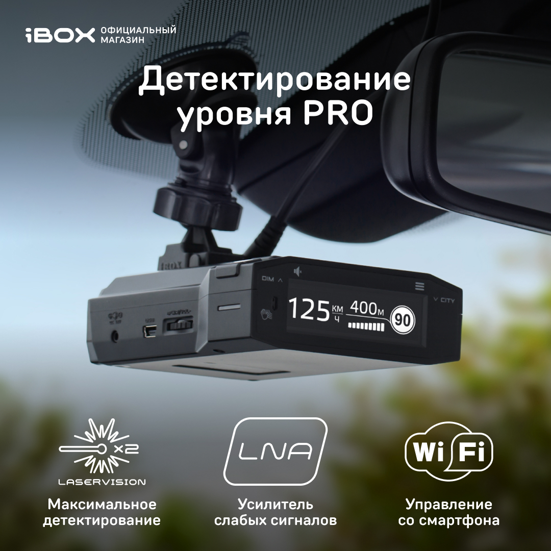 Сигнатурный радар-детектор iBOX Pulsar Pro LaserVision WiFi Signature -  отзывы покупателей на Мегамаркет | 600014718052