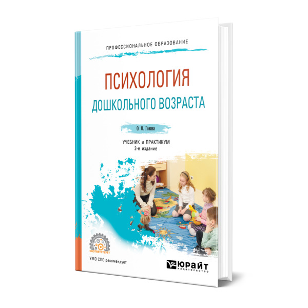 Книги по дошкольной психологии. Дошкольная психология учебник. Психология дошкольника. Дошкольный Возраст психология.