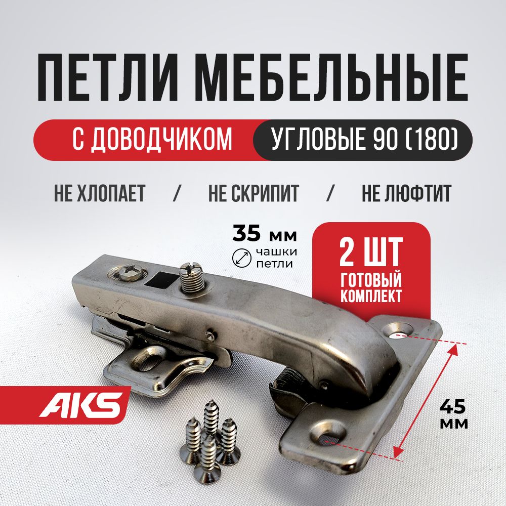 Петли мебельные aks