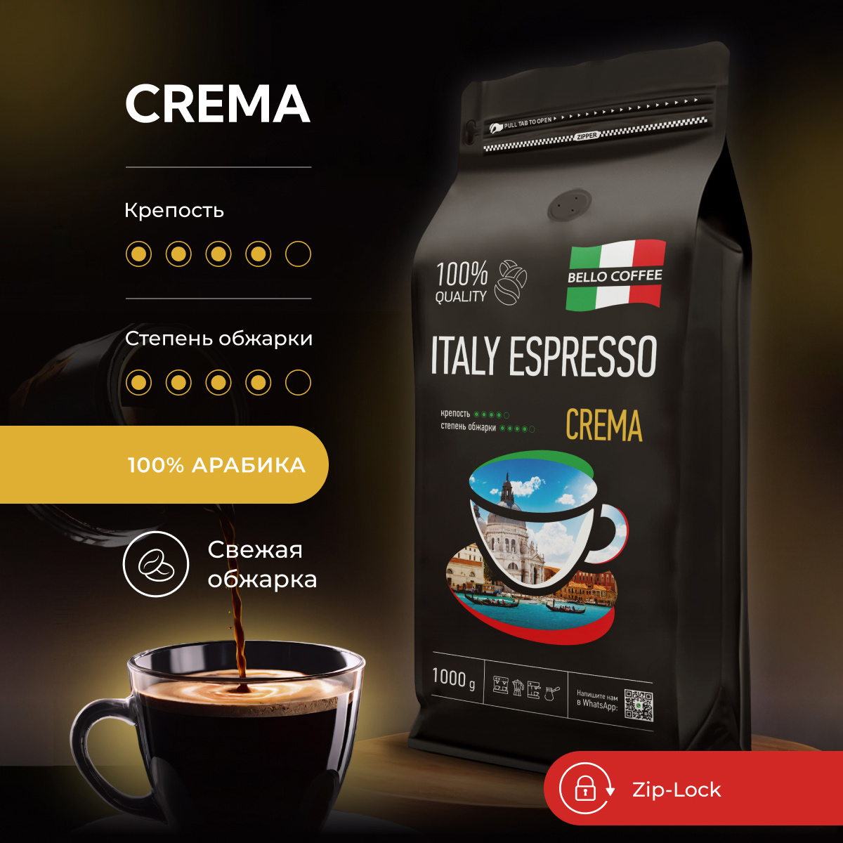 Кофе в зёрнах Bello Coffee ITALY ESPRESSO CREMA: 100% арабика, 1 кг -  отзывы покупателей на маркетплейсе Мегамаркет | Артикул: 600008324518