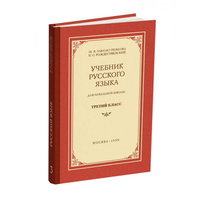 Закожурникова 3 Класс Купить
