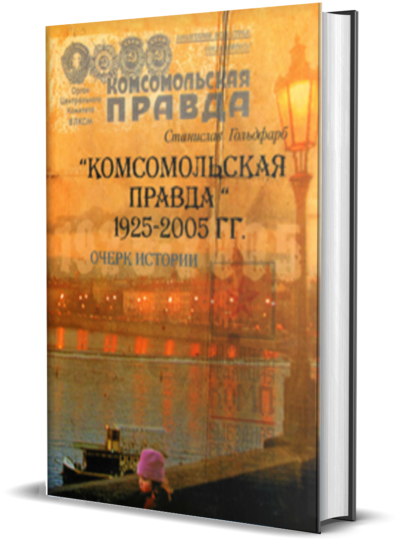 Комсомольская Правда Купить Книги