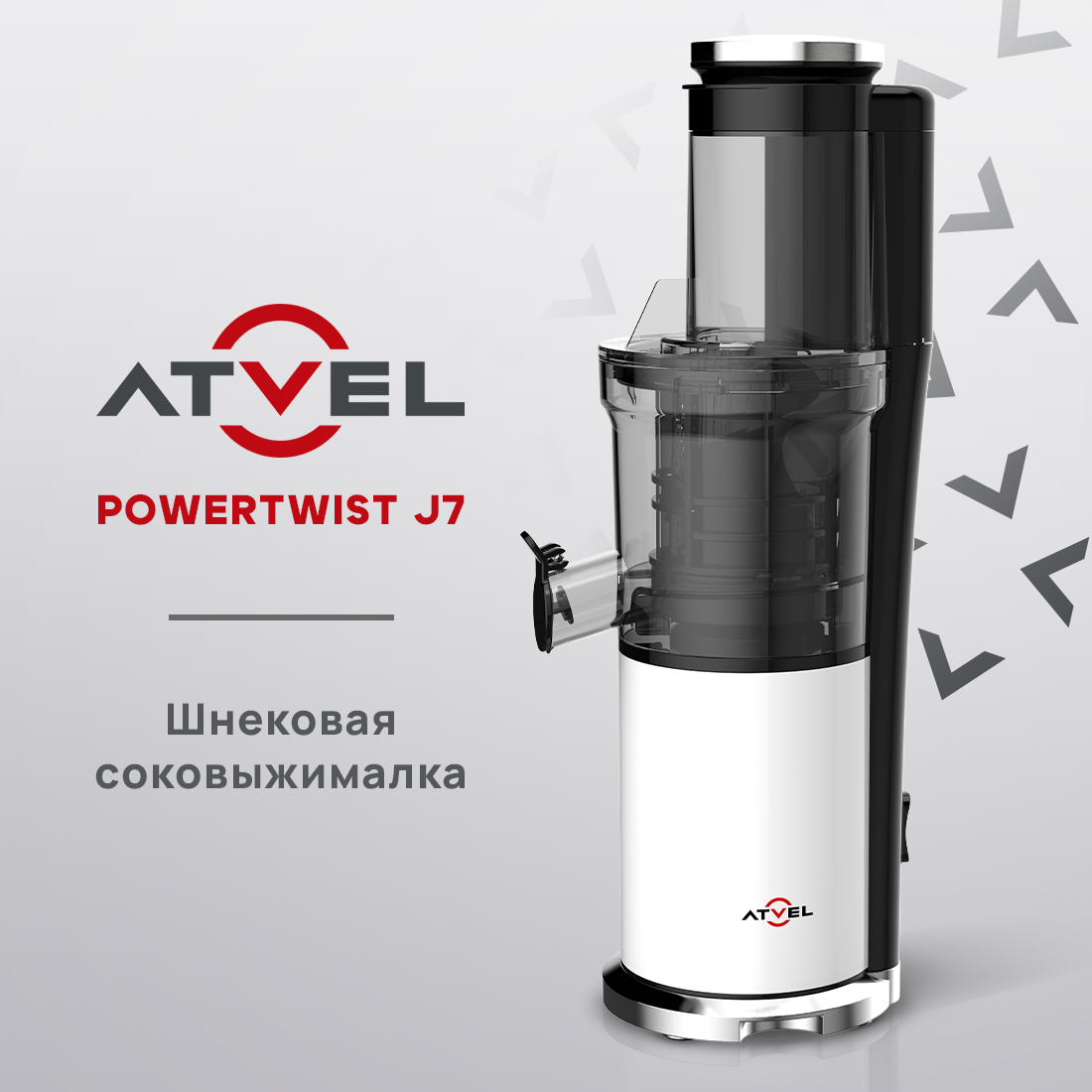 Соковыжималка шнековая Atvel PowerTwist J7 180 Вт белая, купить в Москве,  цены в интернет-магазинах на Мегамаркет