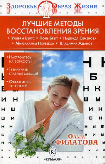 Как восстановить зрение лазерной коррекцией: понятное описание технологии