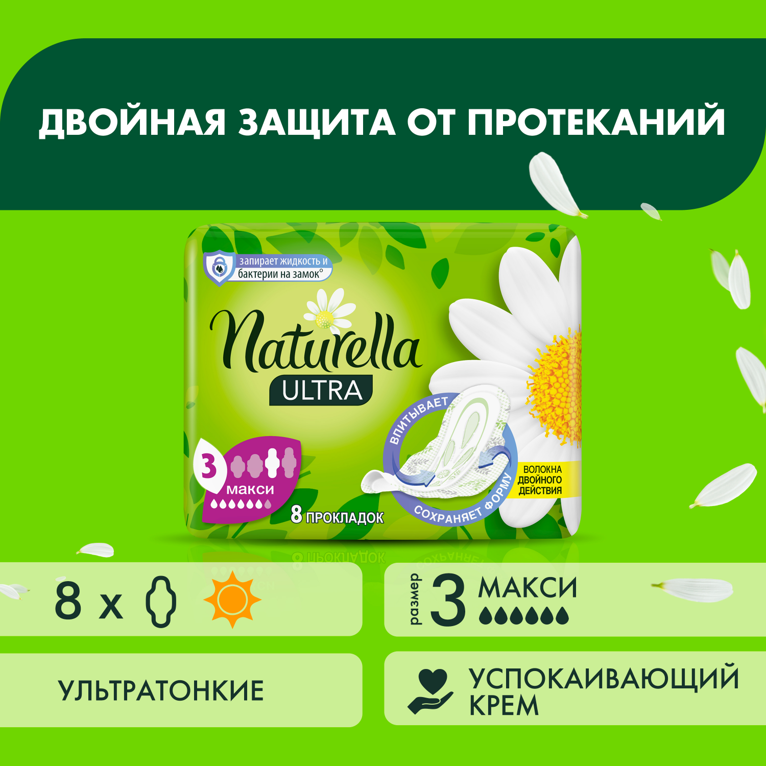 Прокладки гигиенические Naturella Ultra Camomile Maxi Single 5 капель 8 шт.  - отзывы покупателей на Мегамаркет | прокладки 83734598