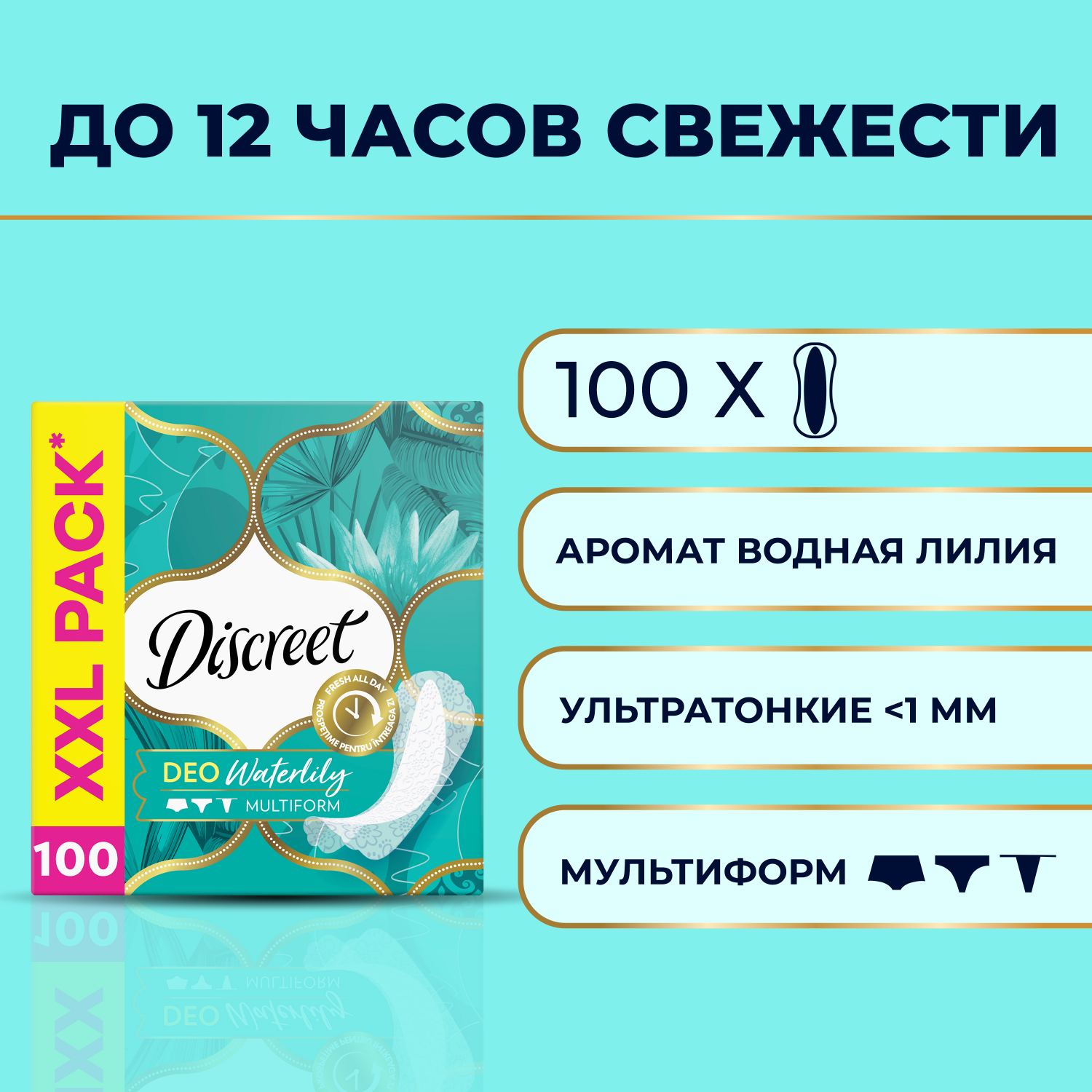 Прокладки Discreet ежедневные Deo Water Lily Multiform 100шт - отзывы  покупателей на Мегамаркет | прокладки 83733575