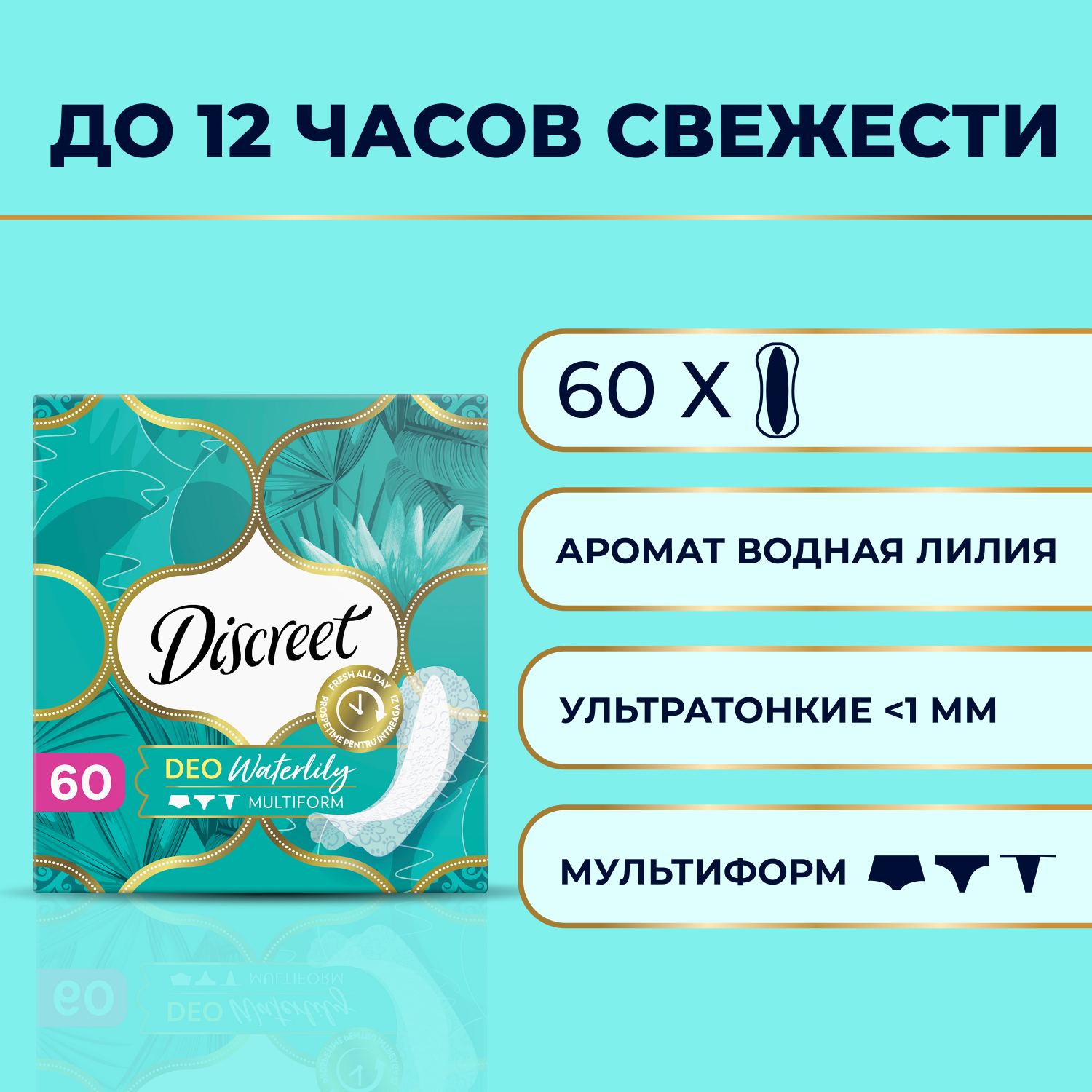 Прокладки ежедневные Discreet Deo Water Lily Multiform Trio 60 шт. - отзывы  покупателей на Мегамаркет | прокладки 83733789