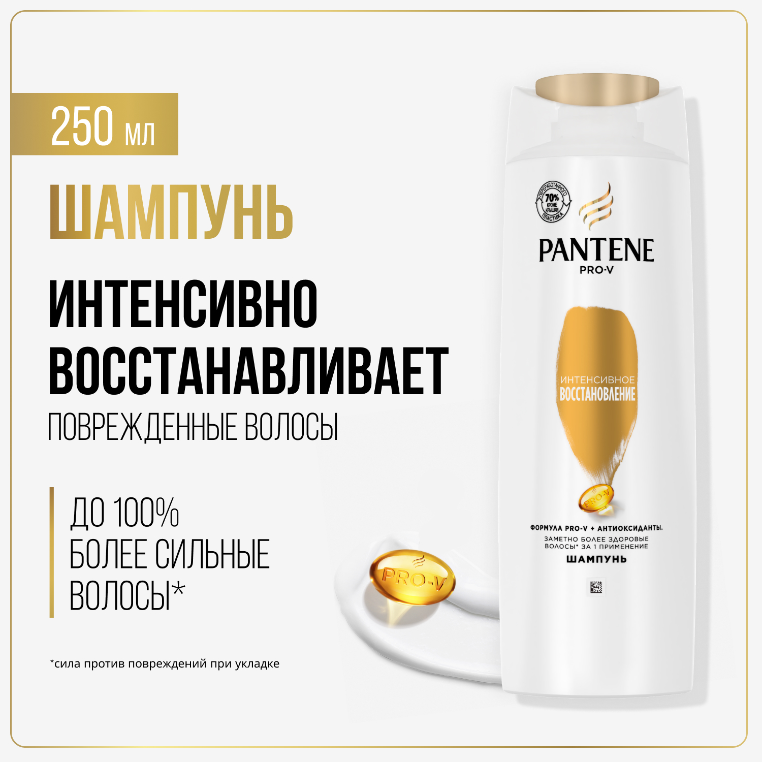 Шампунь Pantene Интенсивное восстановление 250 мл - отзывы покупателей на  Мегамаркет | шампуни 81601096