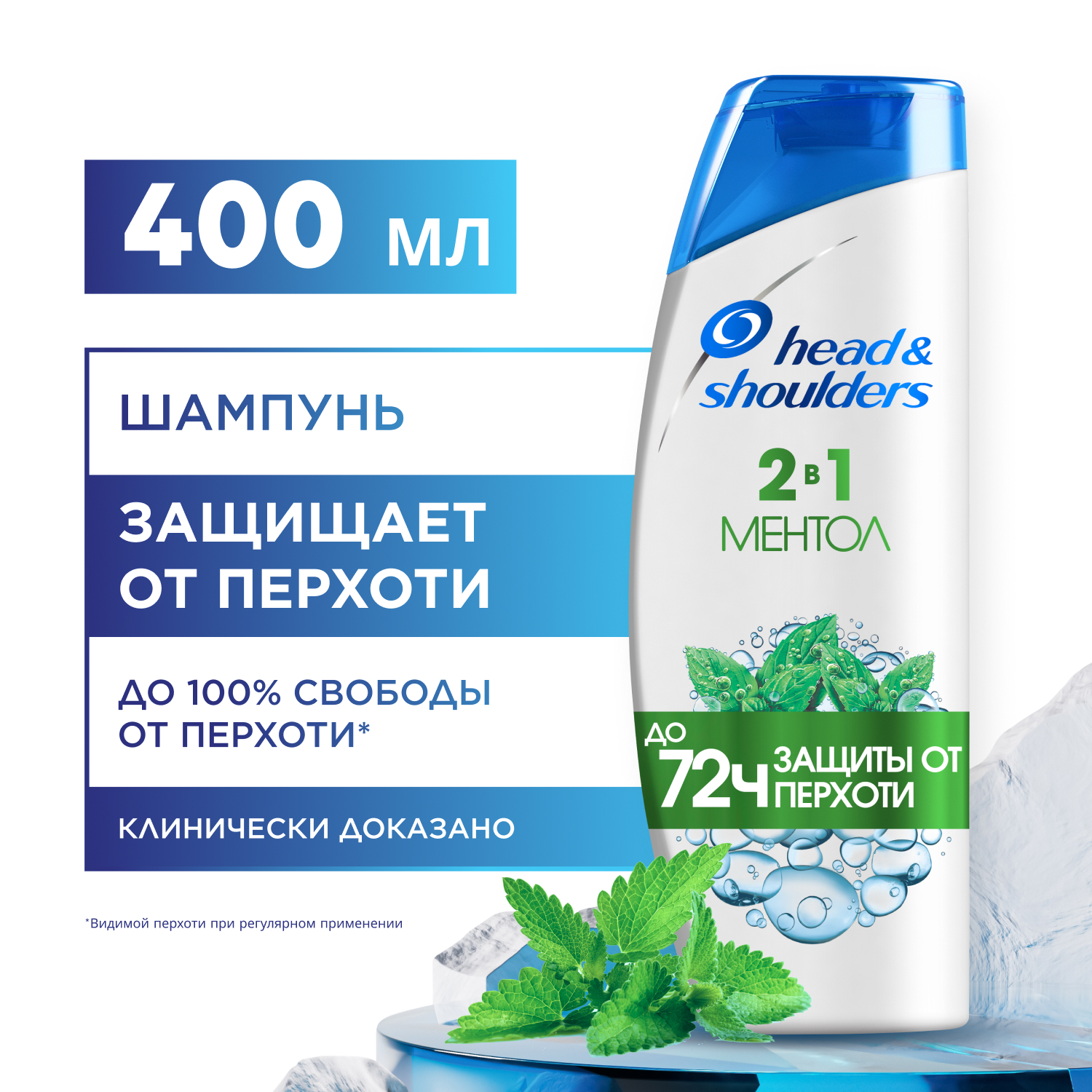 Шампунь и бальзам-ополаскиватель 2в1 против перхоти Head&Shoulders 3 Action  Ментол 400 мл - отзывы покупателей на Мегамаркет | шампуни 81425620