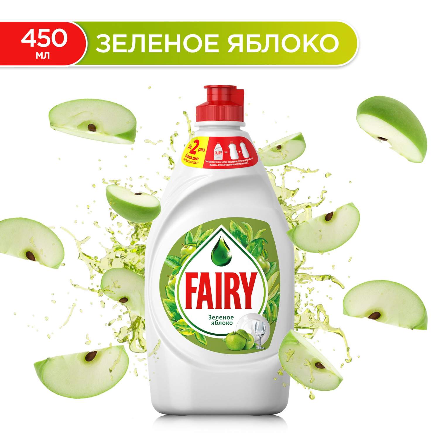 Средство для мытья посуды FAIRY Зеленое яблоко, 450 мл - отзывы покупателей  на маркетплейсе Мегамаркет | Артикул: 100001553880