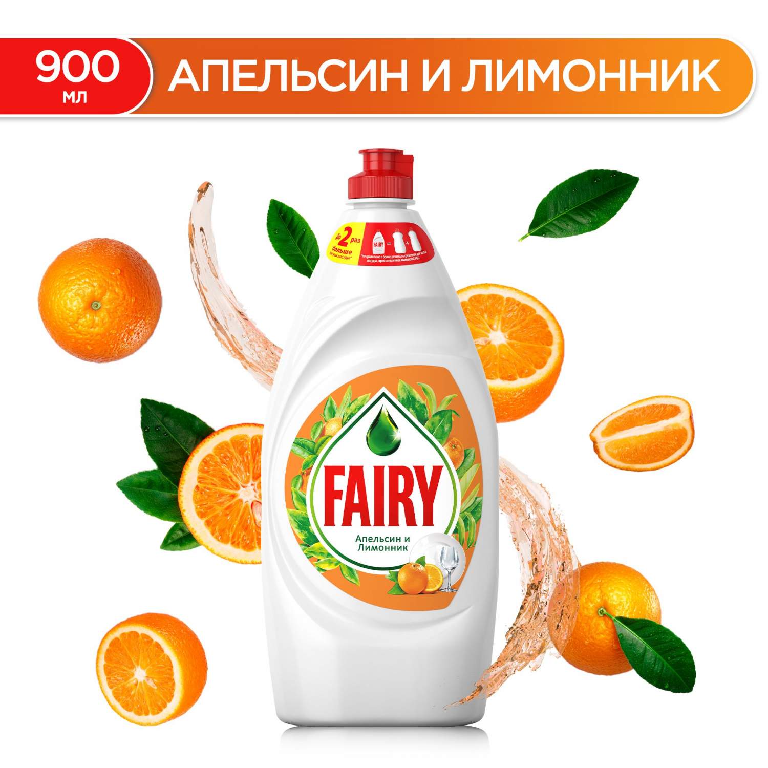 Средство для мытья посуды FAIRY Апельсин и лимонник, 900 мл - отзывы  покупателей на маркетплейсе Мегамаркет | Артикул: 100001553973