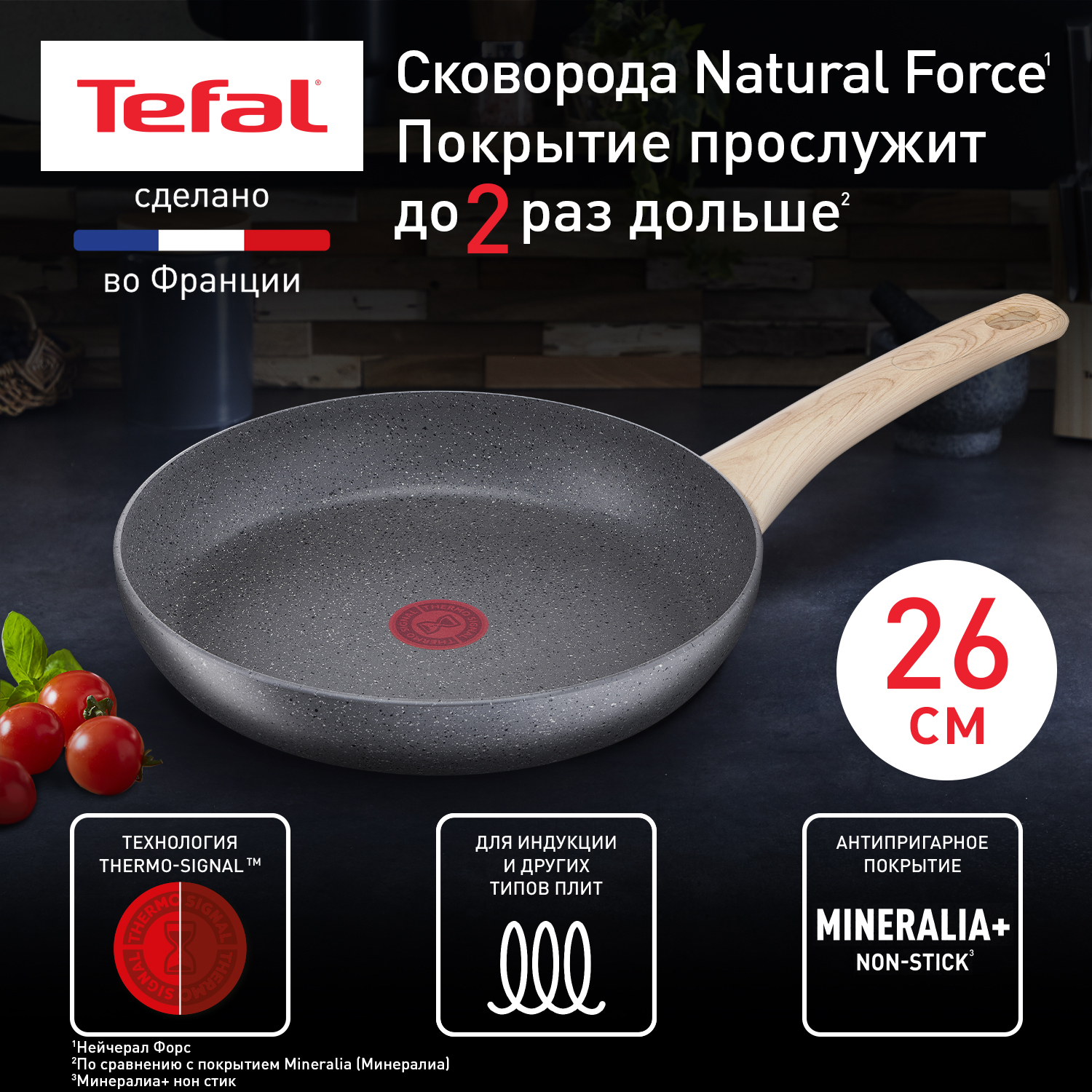 Сковорода универсальная Tefal Natural Force 26 см серый 2100118264 - отзывы  покупателей на Мегамаркет | 100027790385