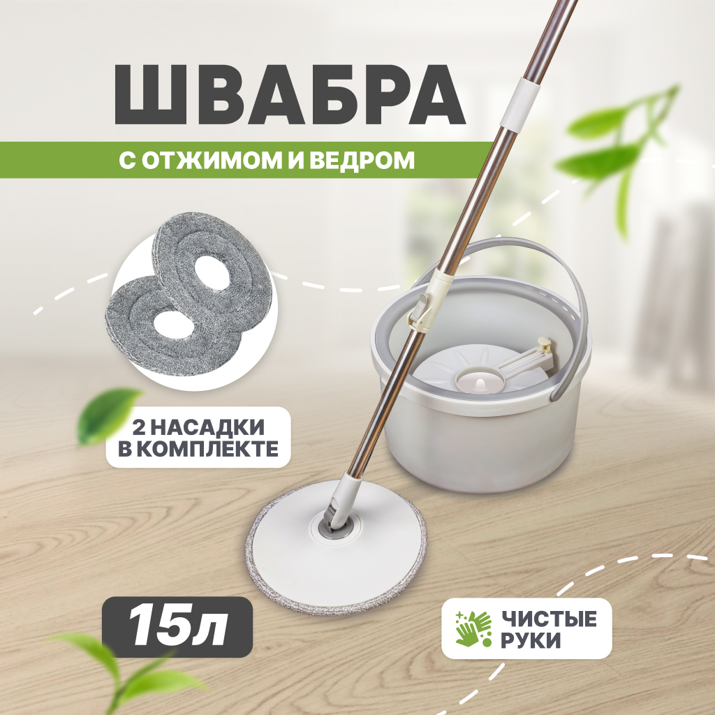 Универсальная швабра Solmax для уборки с отжимом и ведром для мытья пола,  серый купить в интернет-магазине, цены на Мегамаркет