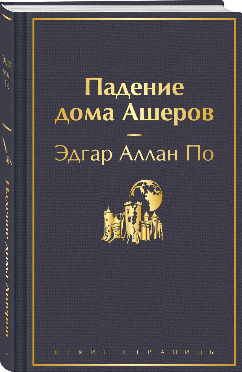 Падение дома Ашеров – купить в Москве, цены в интернет-магазинах на  Мегамаркет