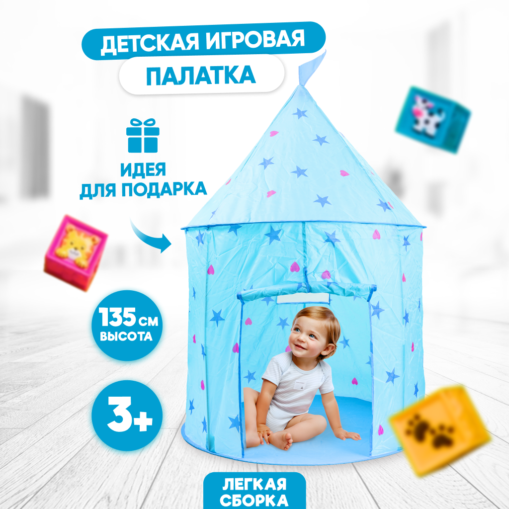 Отзывы о детская игровая палатка Solmax&Kids для дома и дачи, 95х95х135 см,  голубой, ES90266 - отзывы покупателей на Мегамаркет | игровые палатки  ES90266 - 600009213986