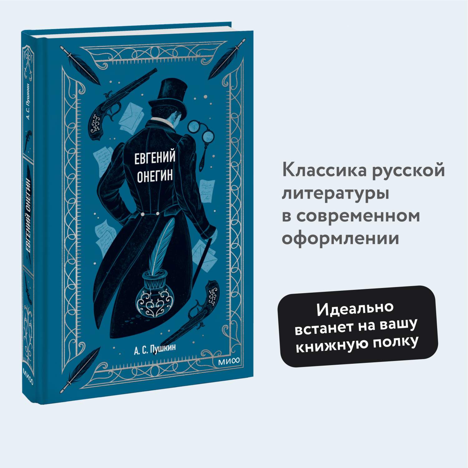 Евгений Онегин - купить современного любовного романа в интернет-магазинах,  цены на Мегамаркет | 978-5-00195-978-6