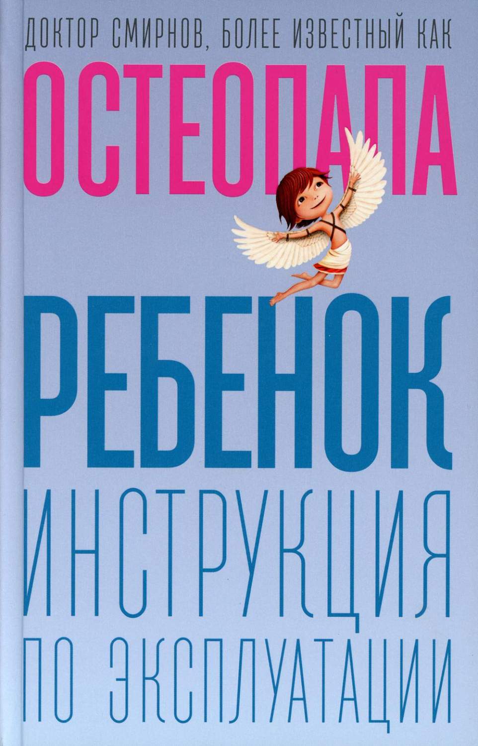 Ребенок: инструкция по эксплуатации - купить спорта, красоты и здоровья в  интернет-магазинах, цены на Мегамаркет | 9287150