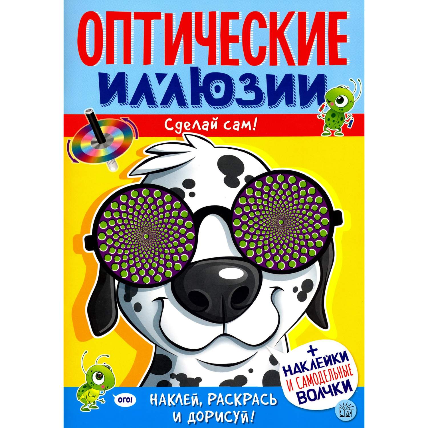 Лабиринт Книга Лабиринт Оптические иллюзии. Сделай сам! Пес 7+ - купить  развивающие книги для детей в интернет-магазинах, цены на Мегамаркет |  161568