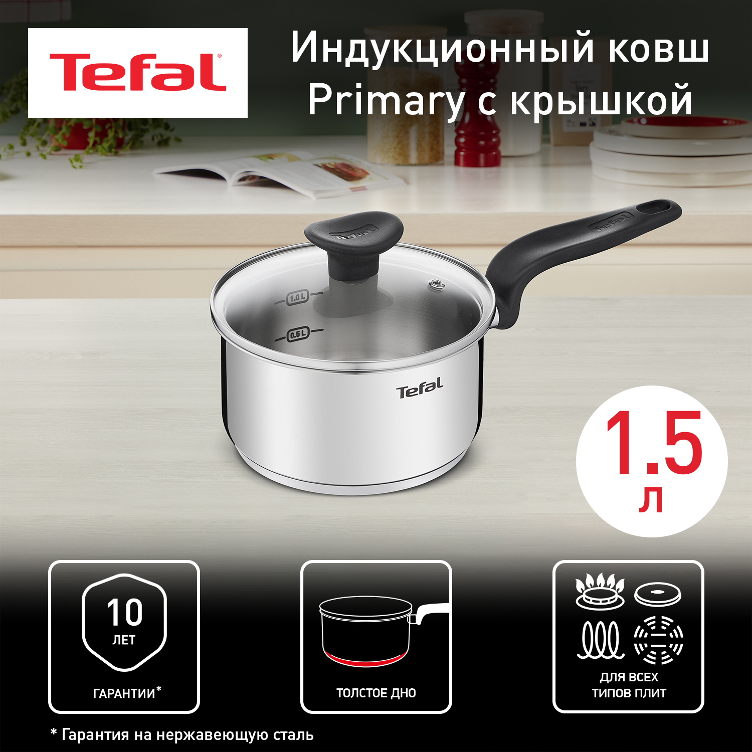 Кастрюли Тефаль - купить кастрюли Tefal, цены на Мегамаркет