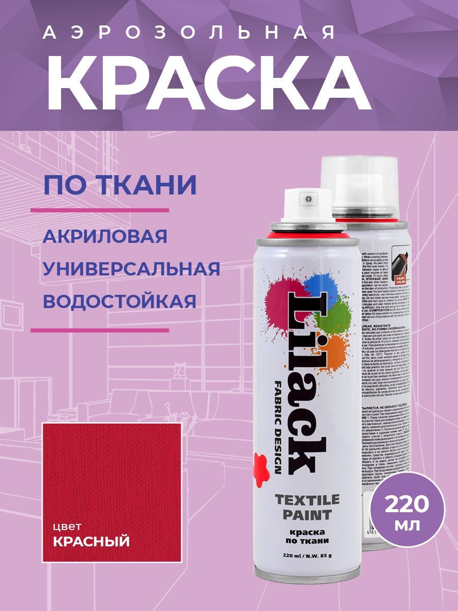 Краски для ткани