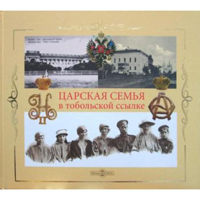 Почтовые открытки для посткроссинга с изображением семьи дома Романовых