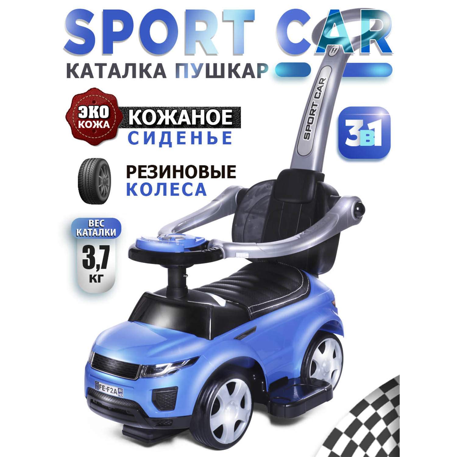 Отзывы о каталка детская Babycare Sport car резиновые колеса, кожаное  сиденье Синий - отзывы покупателей на Мегамаркет | каталки детские  614W_Синий (Blue) - 600003403790