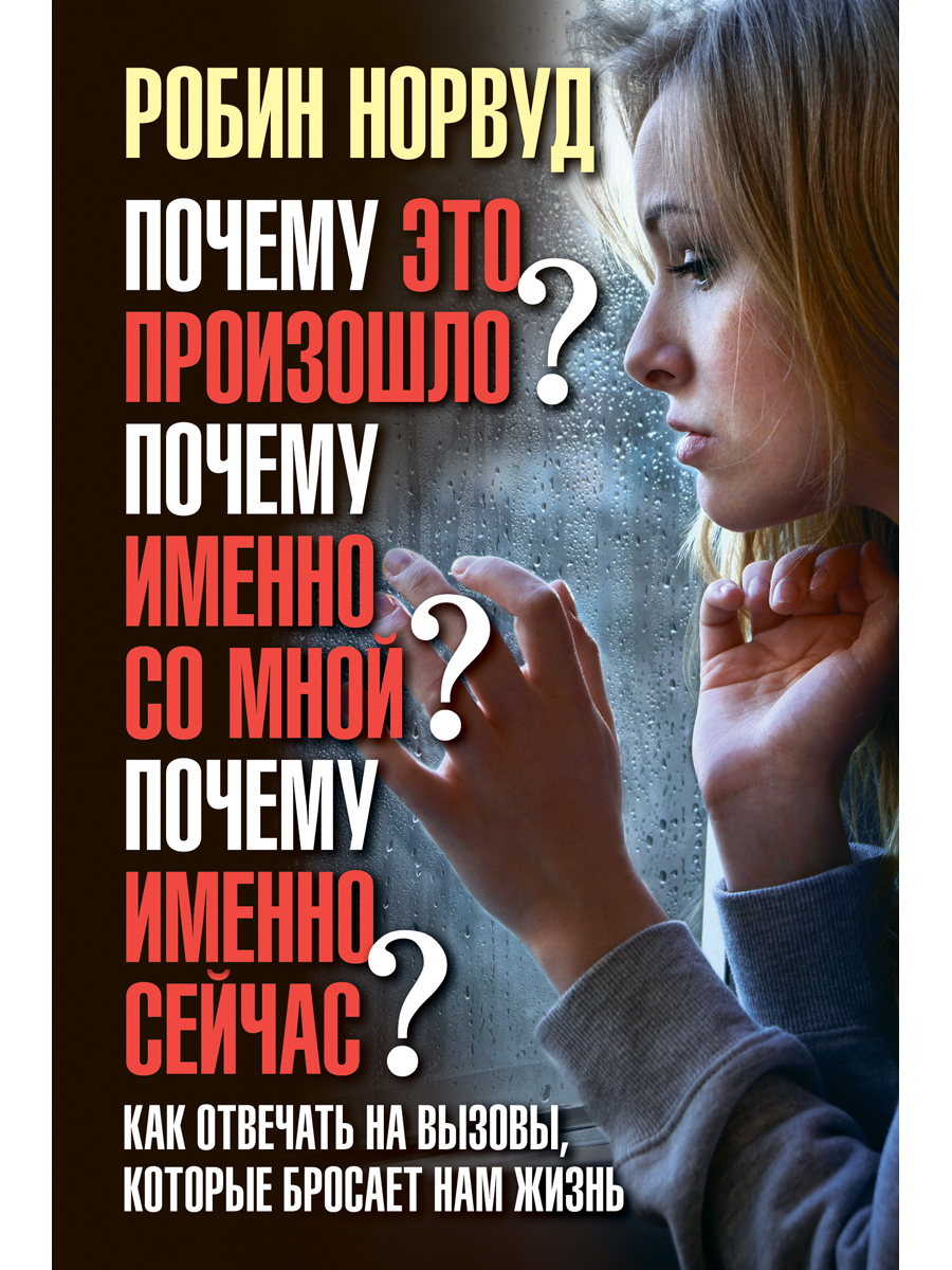 Д. Аджемоглу, Дж. Робинсон - Почему одни страны богатые, а другие бедные