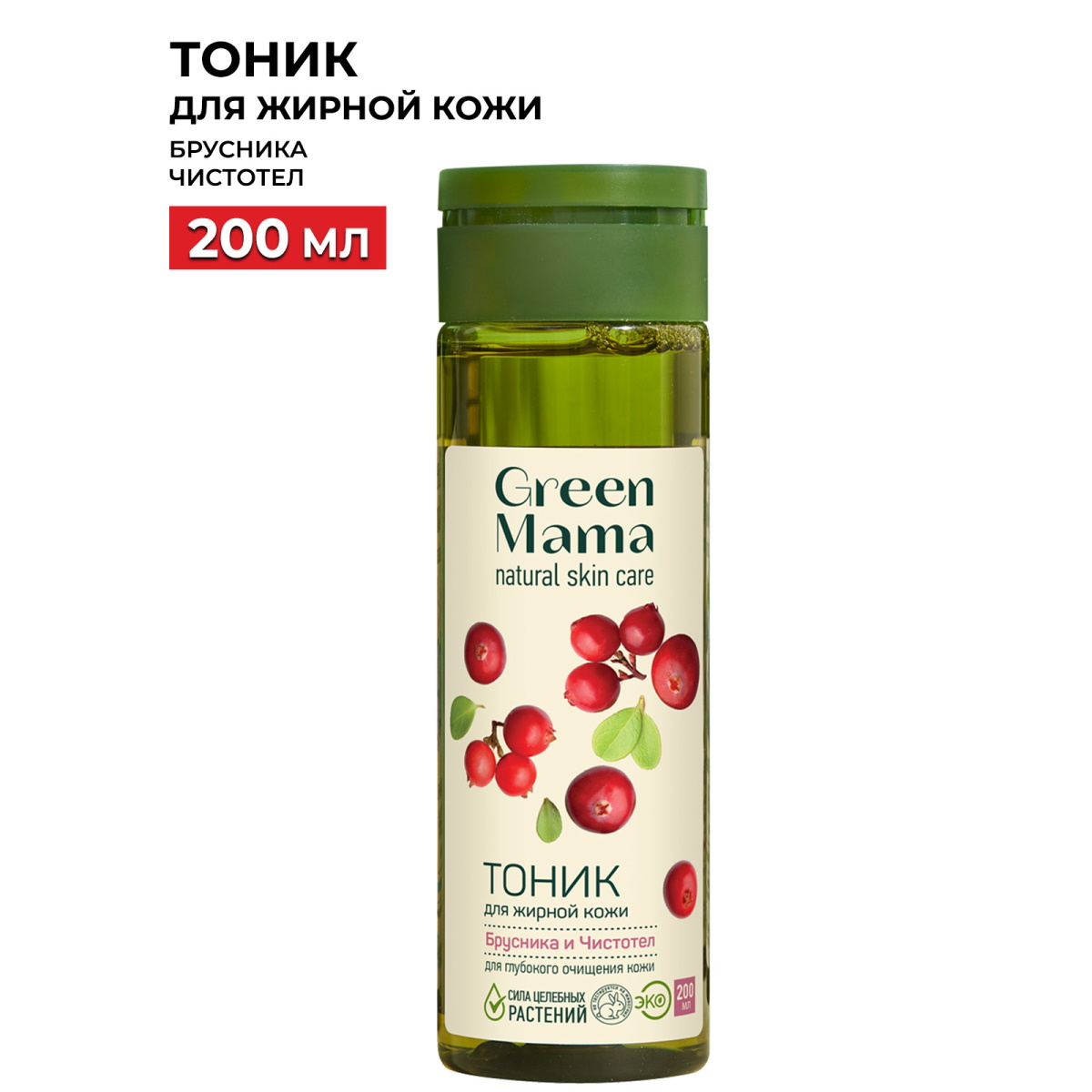 Купить тоник Green Mama для жирной кожи Брусника и Чистотел 200 мл, цены на  Мегамаркет | Артикул: 100029869263