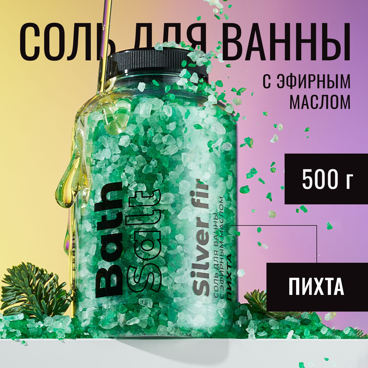 Соль для ванны Fabrik Cosmetology с маслом пихты 500 г - отзывы покупателей  на Мегамаркет | соль для ванны 3131994