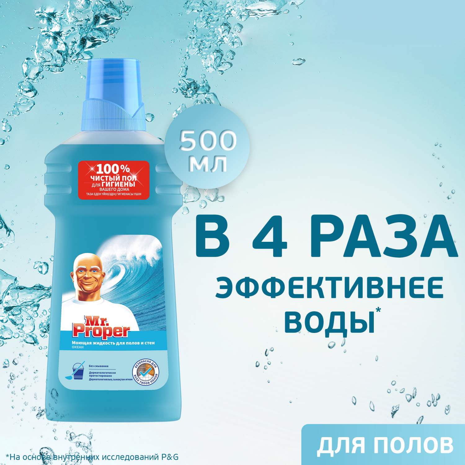 Универсальное чистящее средство для мытья полов Mr. Proper океан 500 мл  купить в интернет-магазине, цены на Мегамаркет