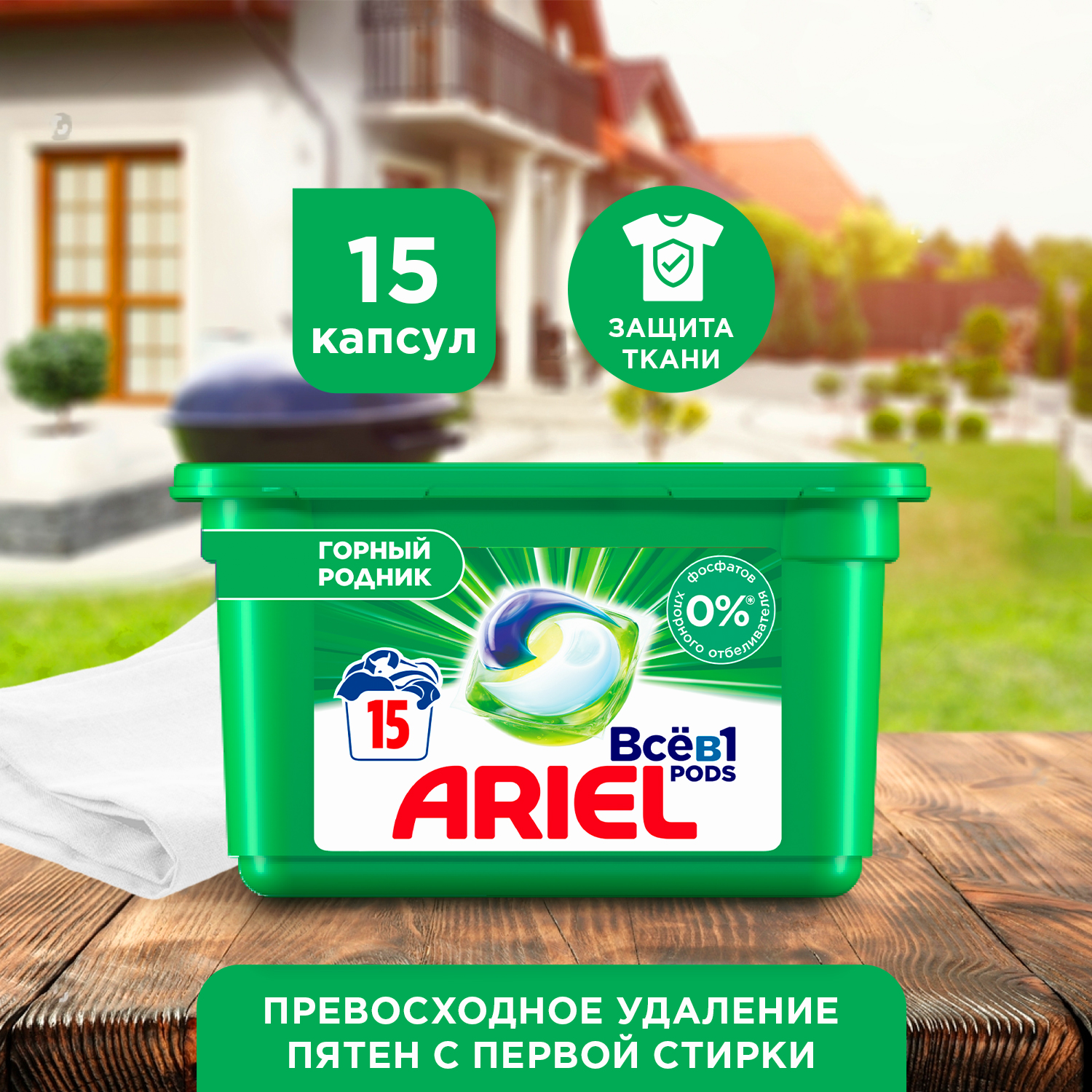 ARIEL Авт Гель СМС жидк. в растворимых капсулах Liquid Capsules Горный  родник 15X25.2г - отзывы покупателей на Мегамаркет | 100001554232