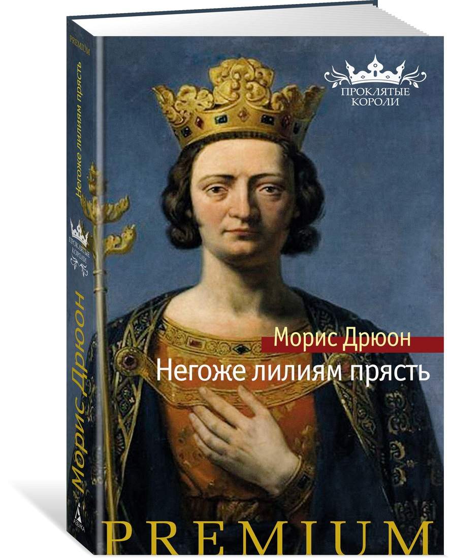 Негоже лилиям прясть - купить современной литературы в интернет-магазинах,  цены на Мегамаркет |