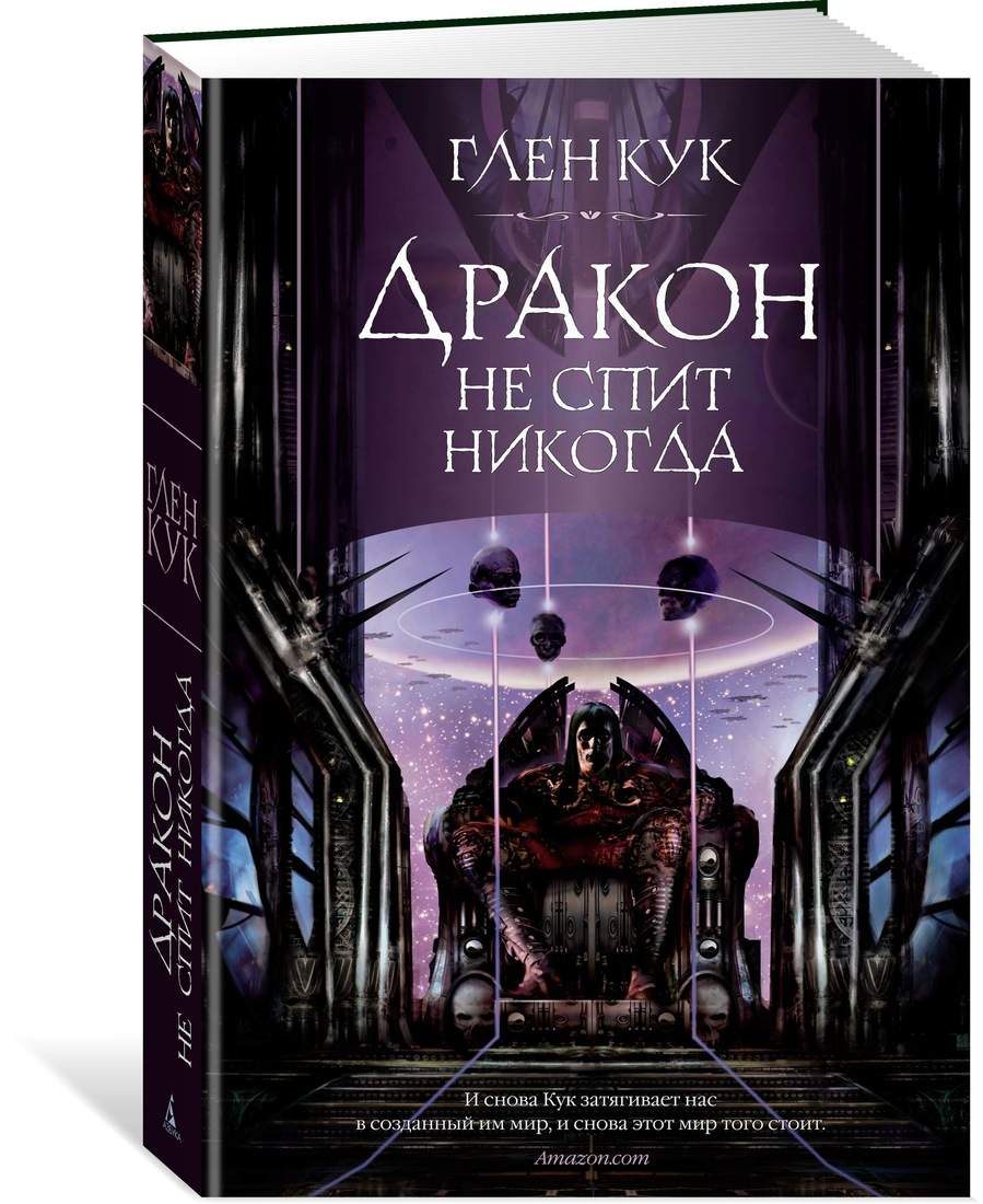 Дракон не спит никогда - купить современной литературы в  интернет-магазинах, цены на Мегамаркет |