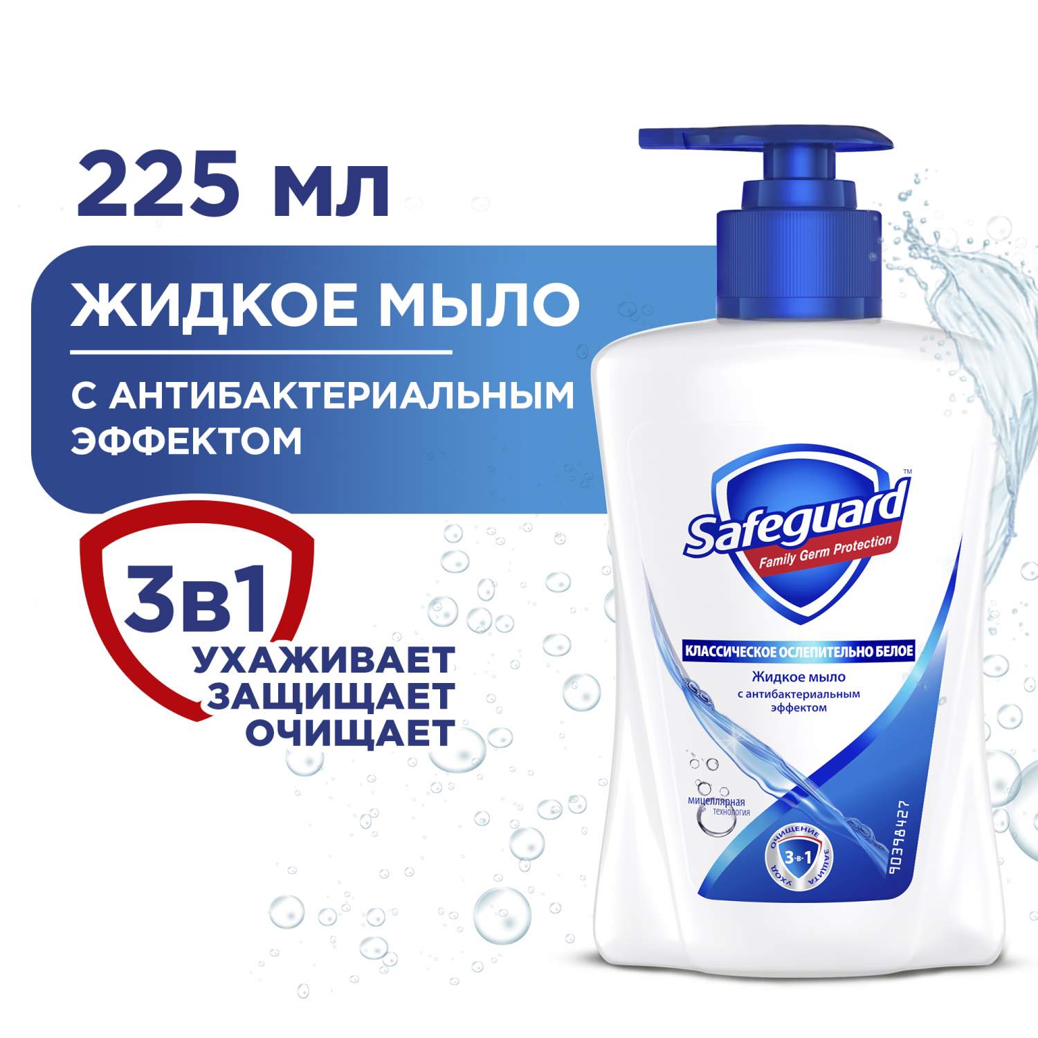 Жидкое мыло Safeguard - купить жидкое мыло Сейфгад, цены на Мегамаркет