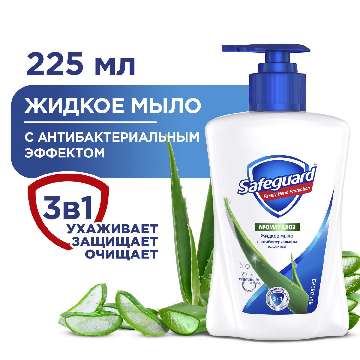 Купить мыло жидкое для рук Safeguard Антибактериальное с алоэ вера 225 мл,  цены на Мегамаркет | Артикул: 100001554492