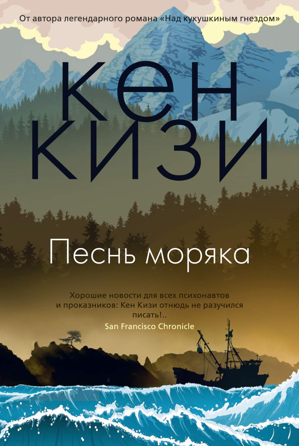 Книга Песнь моряка - купить современной литературы в интернет-магазинах,  цены на Мегамаркет | 978-5-389-15409-4