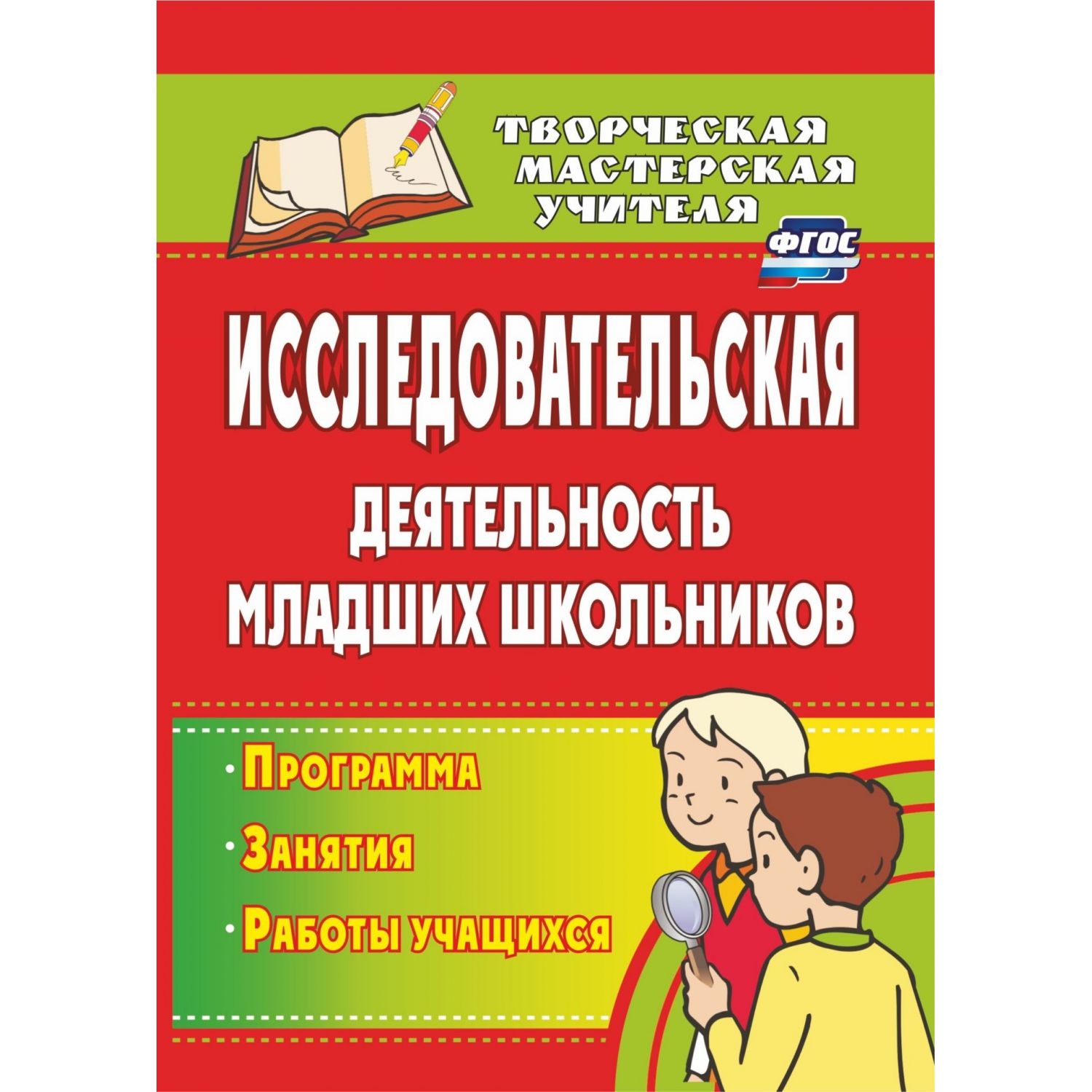 Автор работ для школьников. Художественная программа для школьников. Ястребова программа для школьников. Книга для преподавателя мастерской. Обложка исследовательская деятельность 1 класс.