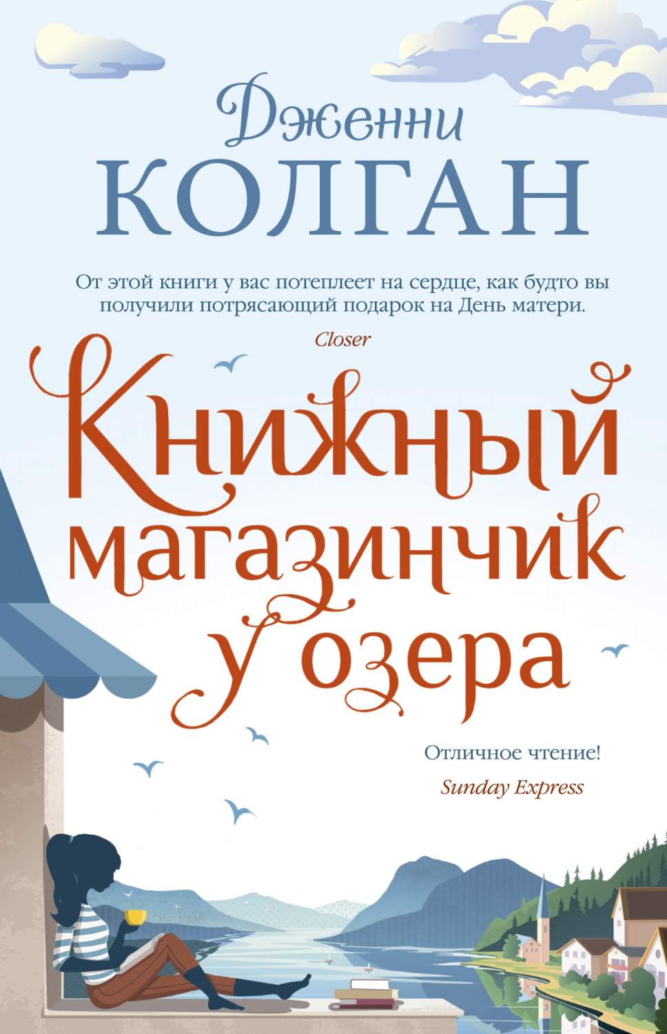 Книжный магазинчик у озера - купить современной литературы в  интернет-магазинах, цены на Мегамаркет | 978-5-389-18576-0