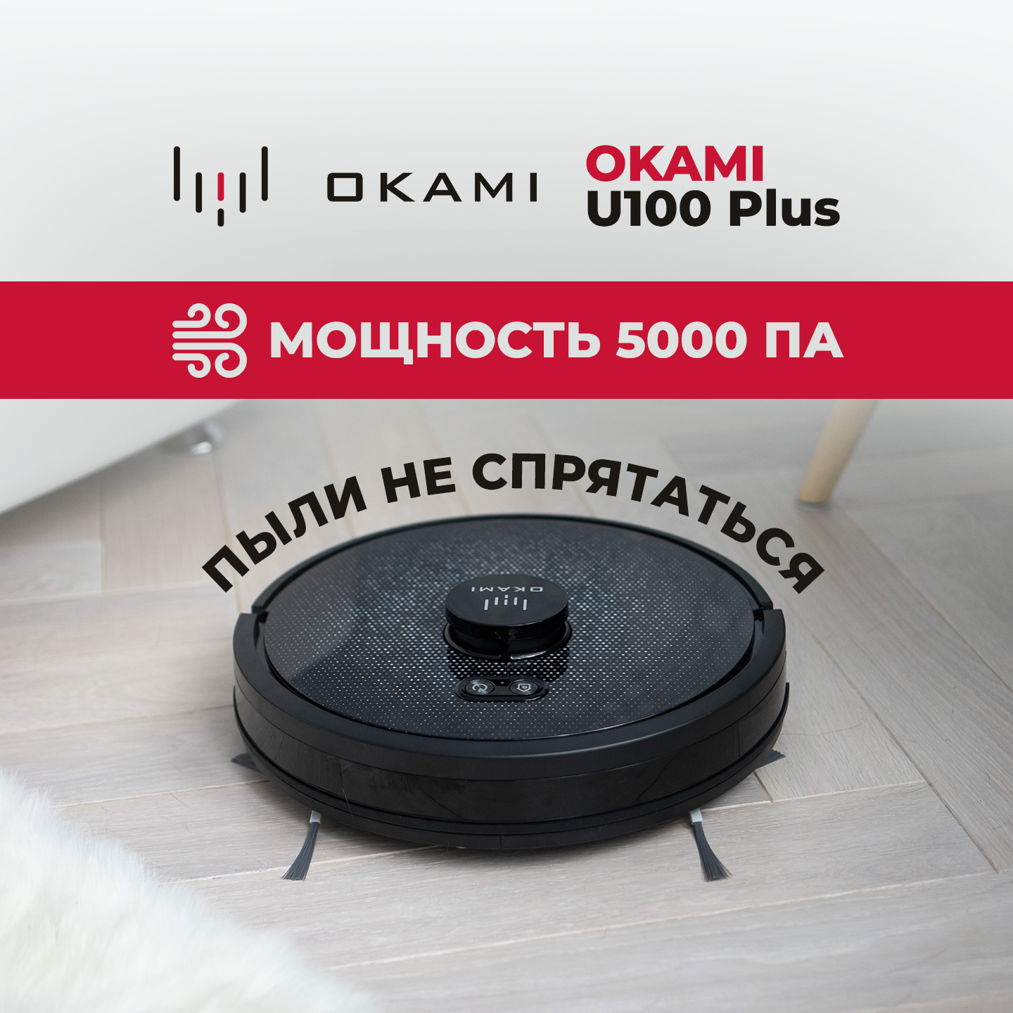 Робот-пылесос Okami Okami U100 Plus черный, купить в Москве, цены в  интернет-магазинах на Мегамаркет