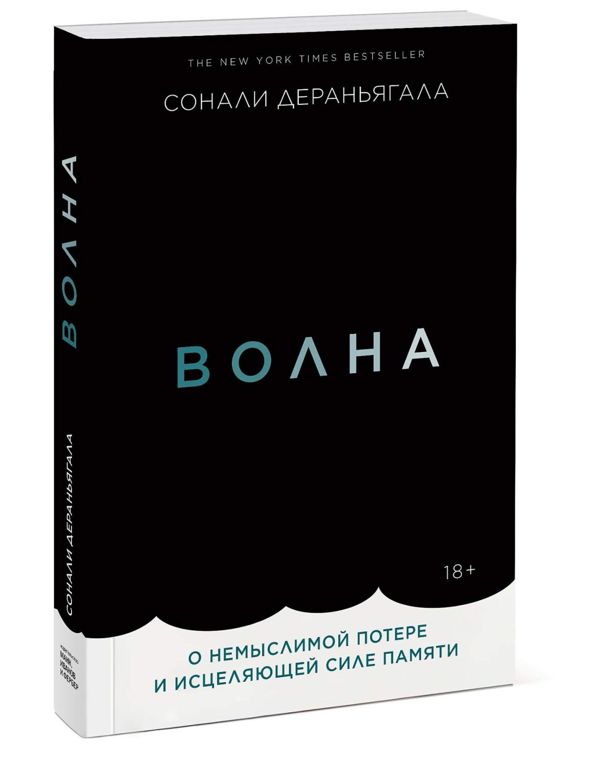 Волна. О немыслимой потере и исцеляющей силе памяти – купить в Москве, цены  в интернет-магазинах на Мегамаркет