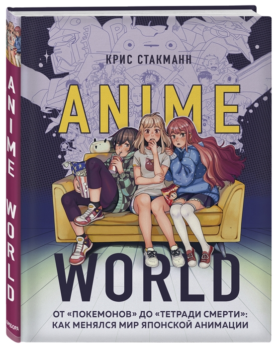 Книга Anime World. От \