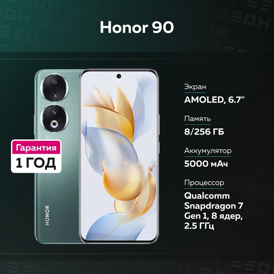 Смартфон Honor 90 8/256GB зеленый - отзывы покупателей на маркетплейсе  Мегамаркет | Артикул: 600013552389