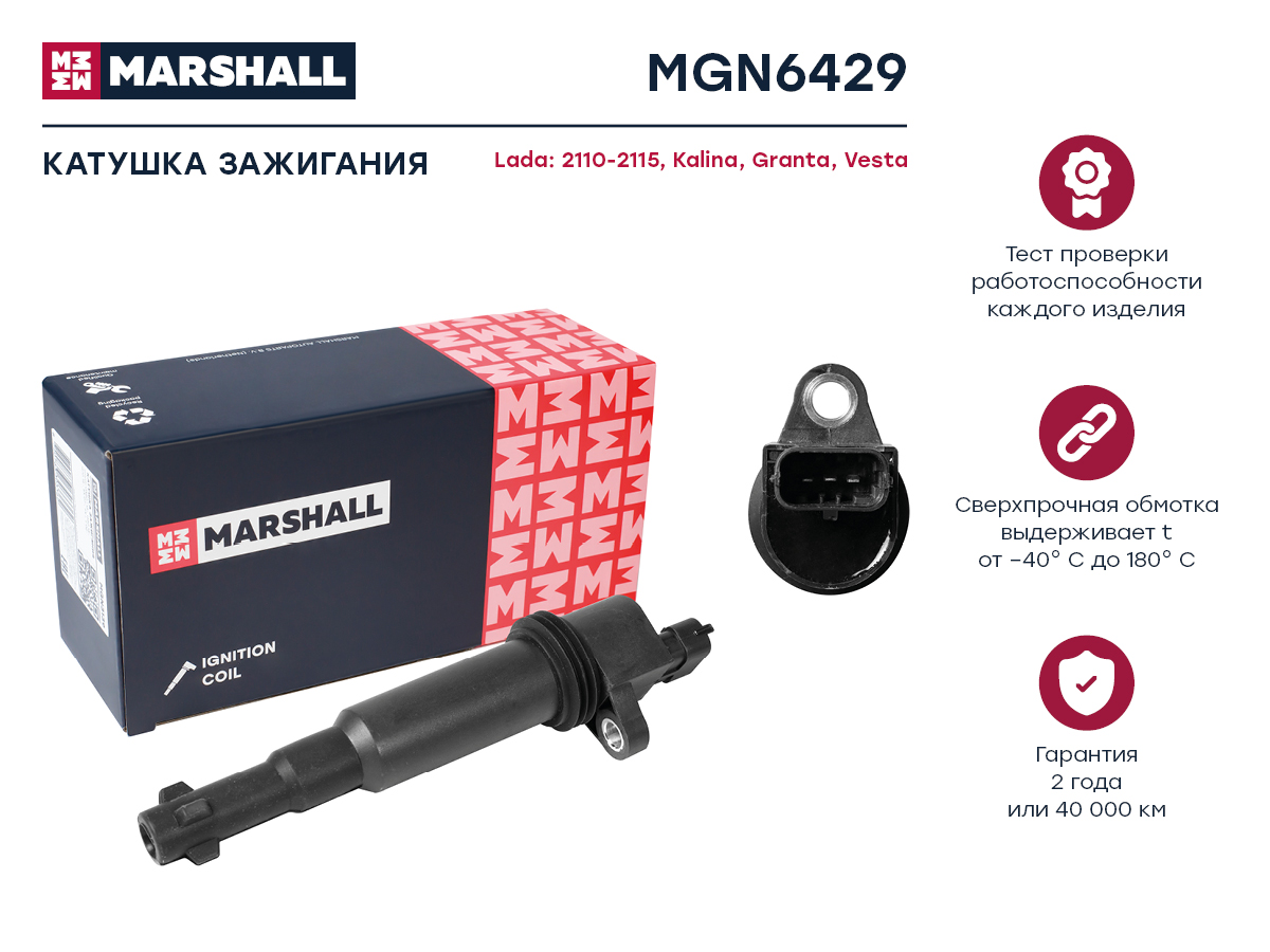 Катушки зажигания MARSHALL Autoparts - отзывы, рейтинг и оценки покупателей  - маркетплейс megamarket.ru