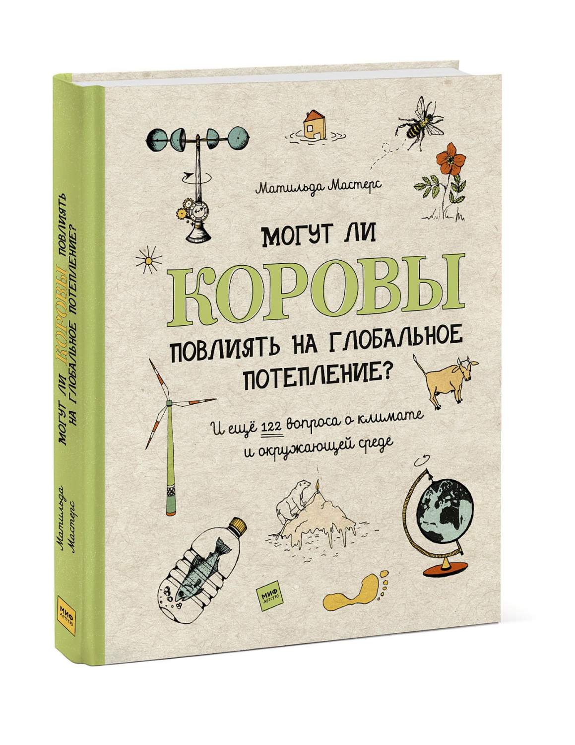 Могут ли коровы повлиять на глобальное потепление? - купить детской  энциклопедии в интернет-магазинах, цены на Мегамаркет |